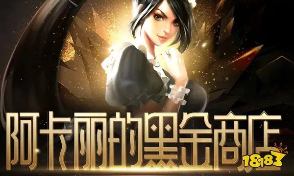 LOL2022年9月阿卡丽的神秘商店入口 英雄联盟9月阿卡丽神秘商店网址