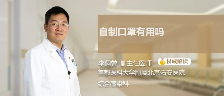 自制口罩有用吗