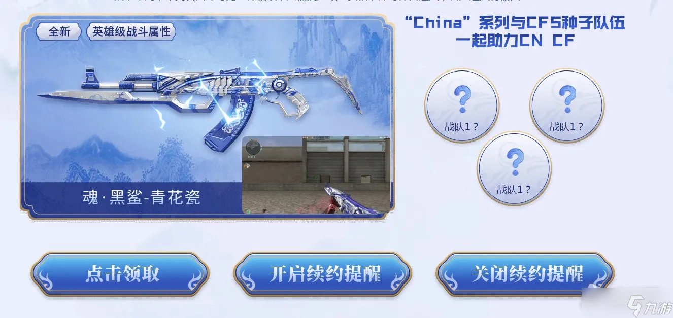 《CF》11月全新青花瓷活动攻略