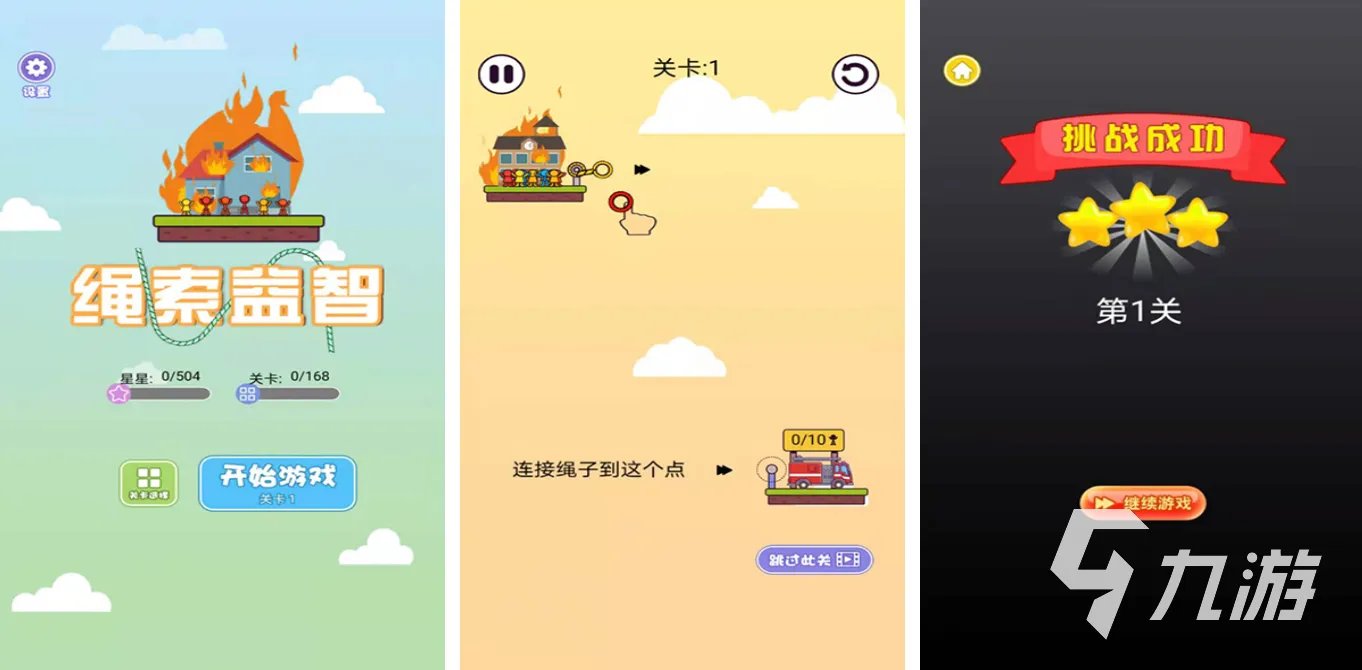 小时候玩的绳子游戏叫什么 有趣的绳子游戏下载大全2023