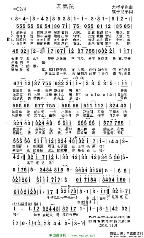 筷子兄弟的《老男孩》的歌词