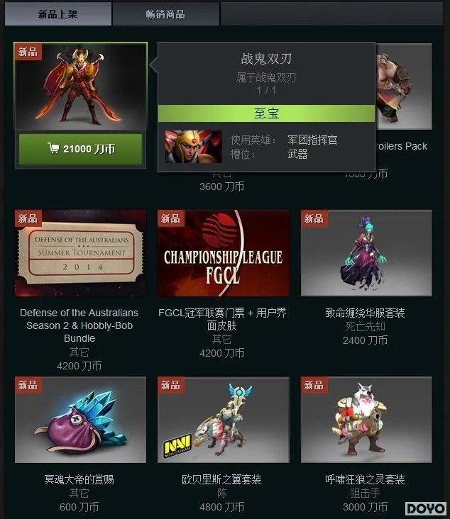 DOTA2国服商店试运营正式开启 充值购物流程曝光