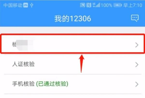 12306铁路客户服务中心怎么重新注册