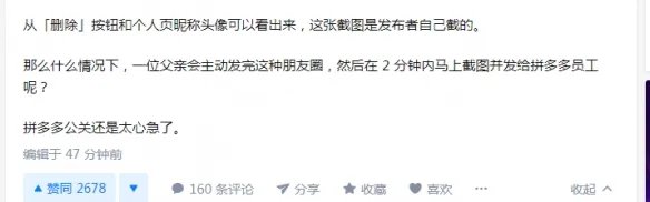 拼多多回应员工意外离世:确有此事 深切想念死者