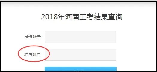 河南省机关事业单位工勤技能岗位考试成绩查询
