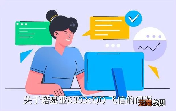 诺基亚6303cqq,诺基亚6303c使用手机QQ2009