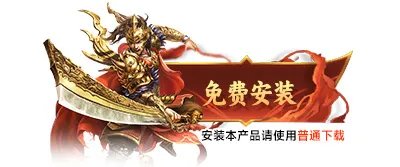 传奇类的手游哪个好玩(传奇类的榜单合集TOP10)