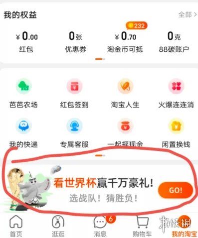 淘宝世界杯竞猜哪里买 世界杯竞位置介绍
