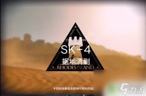 明日方舟加血在哪里在哪 明日方舟SK-4剿灭模式攻略