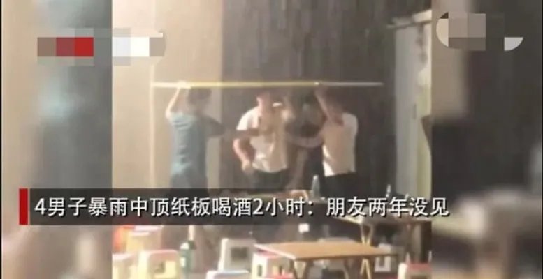 男子暴雨中顶纸板喝酒2小时 现场画面曝光既好笑又感动