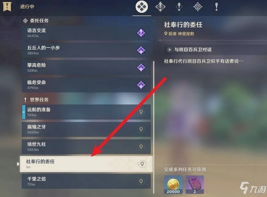 稻妻声望如何解锁