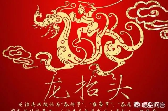 2月初2有什么习俗？