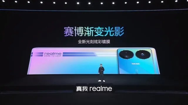 真我GT Neo5 SE新品发布会