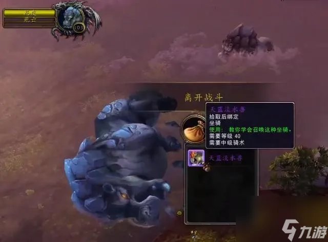 魔兽世界小戈隆坐骑刷新点介绍 稀有坐骑获取攻略