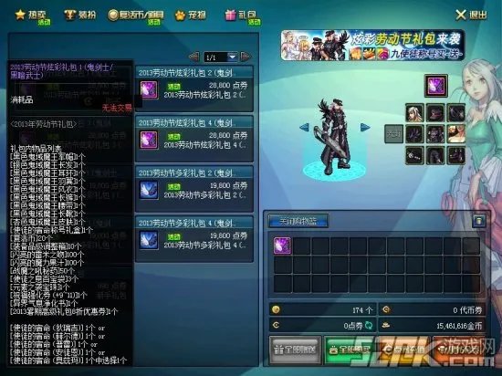 DNF2013年51礼包多少钱以及内容赠品介绍