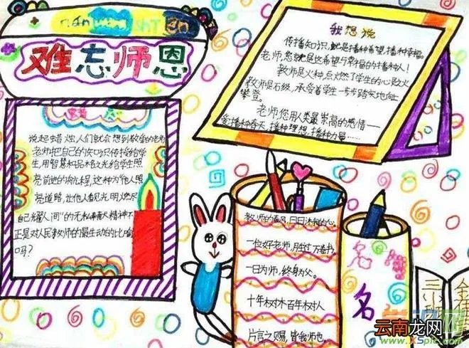 感恩教师手抄报短语