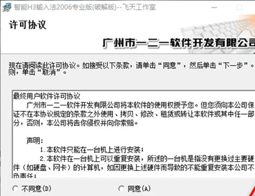 智能h3输入法2006专业版