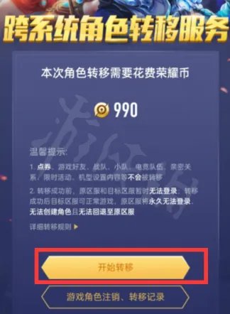 王者荣耀可以安卓转苹果系统吗