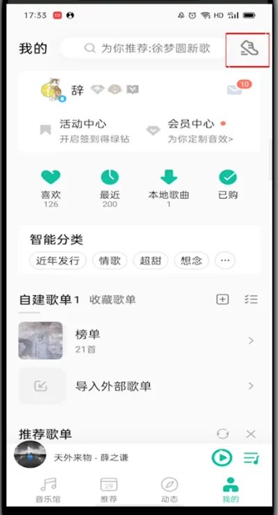 qq音乐怎么换皮肤