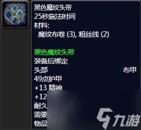 《魔兽世界》tbc裁缝1-375最省材料攻略