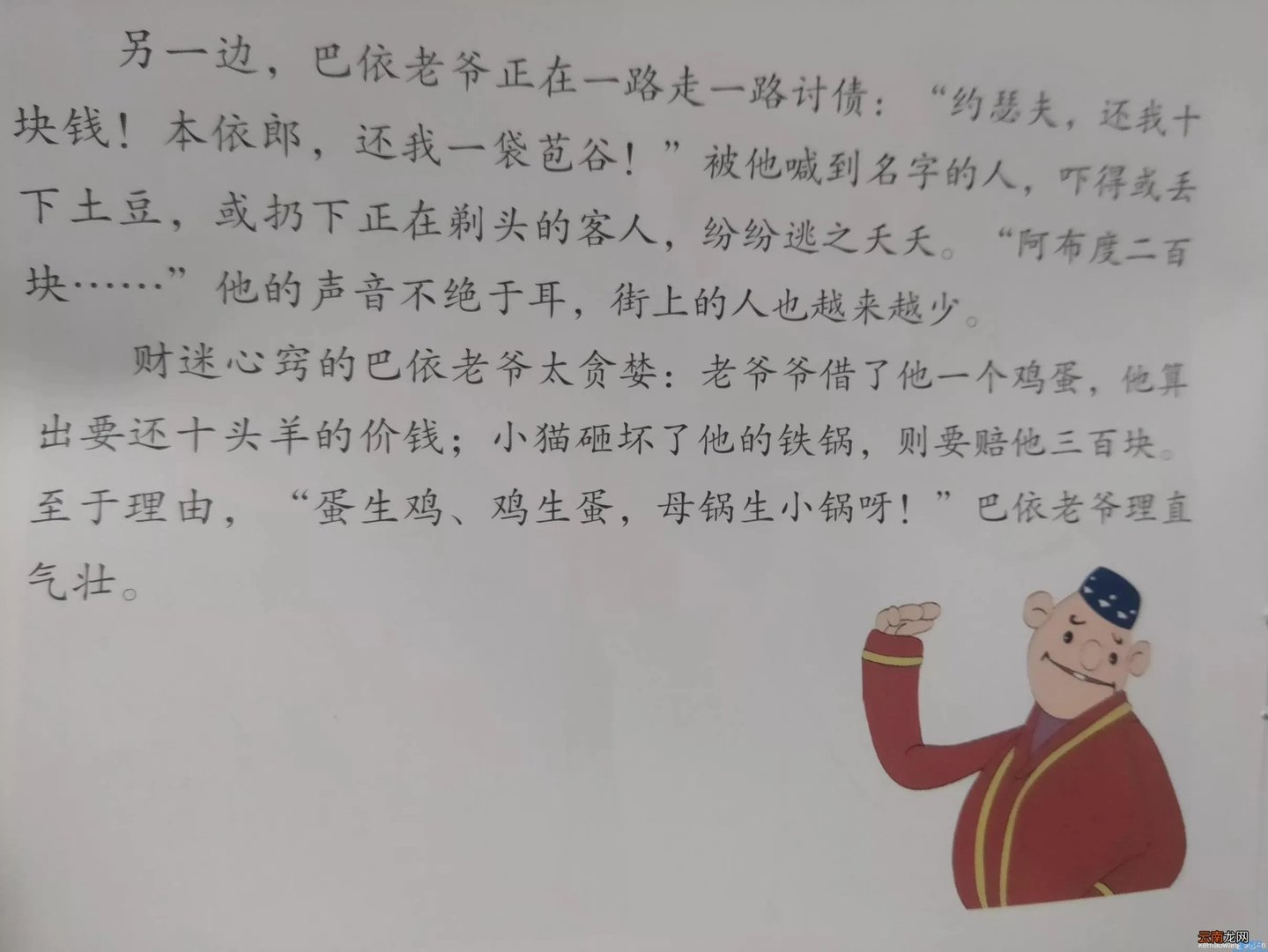 阿凡提和皮皮驴全集 动画片阿凡提的驴叫什么名字