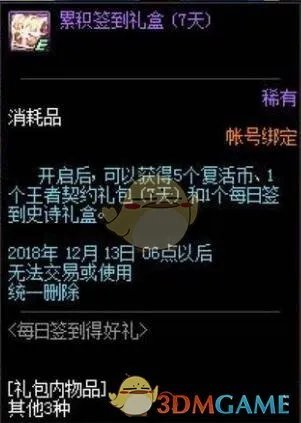 《DNF》每日签到史诗礼盒内容解析