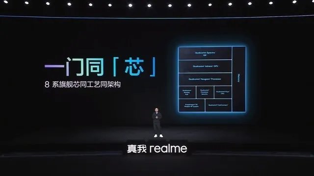 真我GT Neo5 SE新品发布会