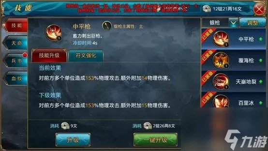 御龙在天加点攻略 技能加点最全解析