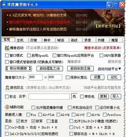 u9魔兽超级助手5.0