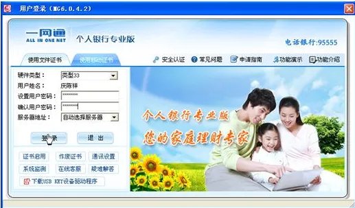 招商银行移动数字证书怎么用