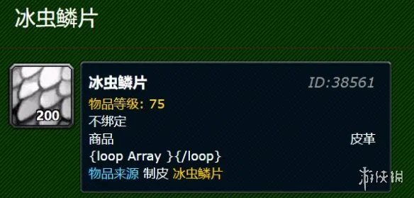 《魔兽世界》冰虫鳞片刷取位置