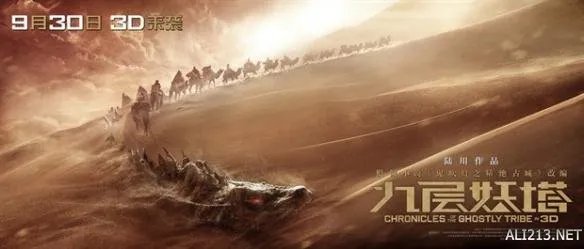 《九层妖塔》曝最新预告片 影片提档至9月30日上映