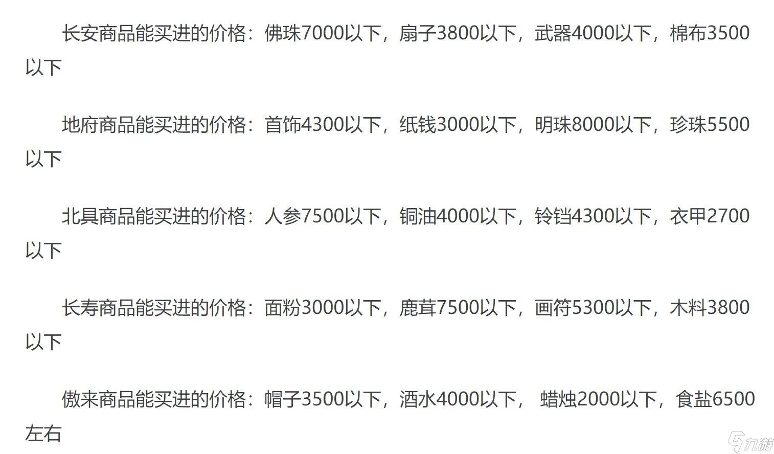 梦幻西游跑商攻略