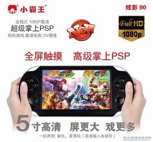 敖厂长喷的国产psp4000还算良心 笑掉大牙的国产山寨游戏机