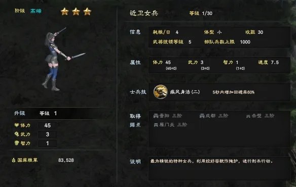 《三国群英传8》兵种有哪些 游戏兵种大全