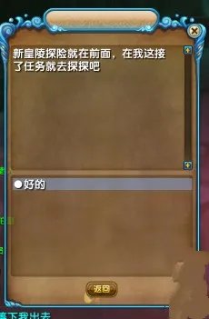 武林外传新皇陵探险攻略