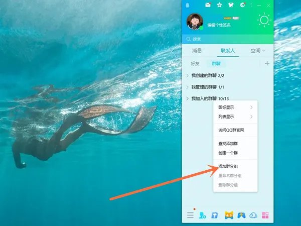 qq群在手机上怎么分组