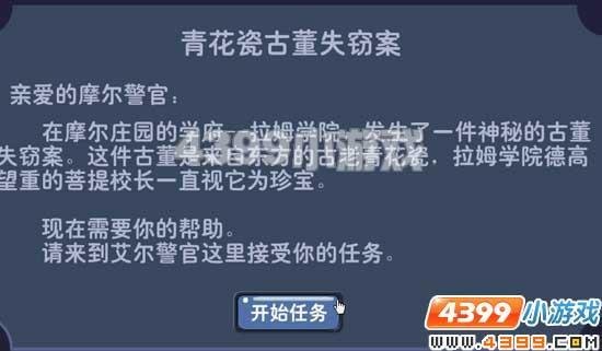 摩尔庄园青花瓷古董失窃案