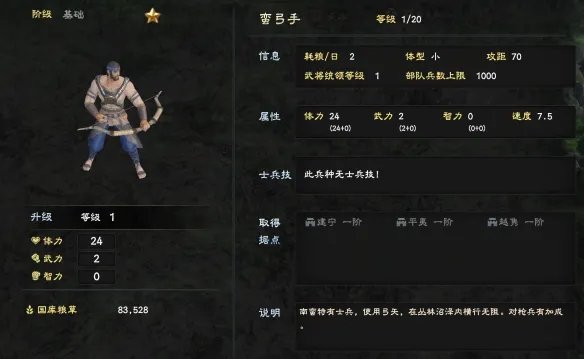 《三国群英传8》兵种有哪些 游戏兵种大全