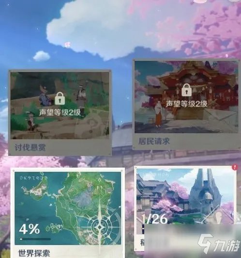 稻妻声望如何解锁