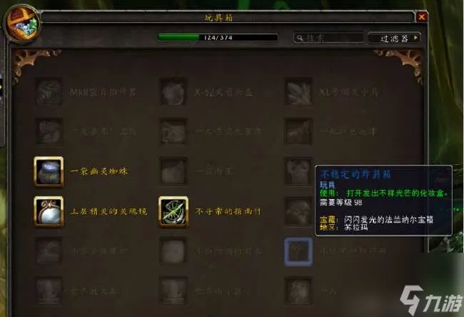 魔兽世界不寻常的指南针是什么 指南针玩具精准获取方法