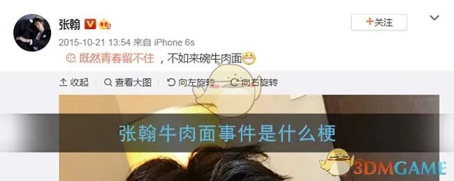 张翰牛肉面事件是什么梗