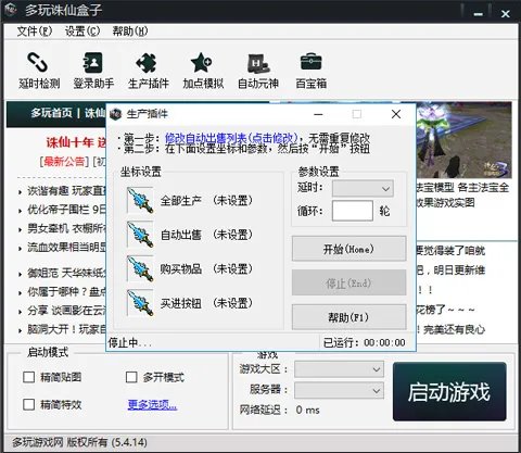 多玩诛仙盒子 v5.4.16