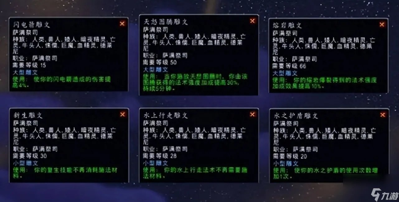 魔兽世界萨满图腾任务怎么做-萨满任务流程全方位攻略