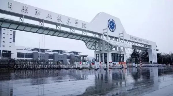 日照职业技术学院财政学院