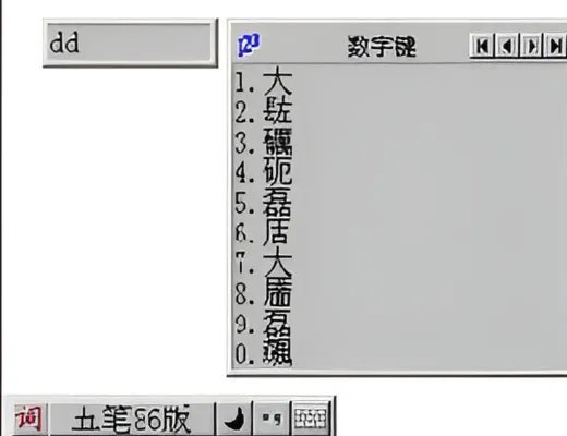 海峰五笔 v9.5.1.2009