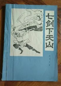 练霓裳和卓一航结局是什么？