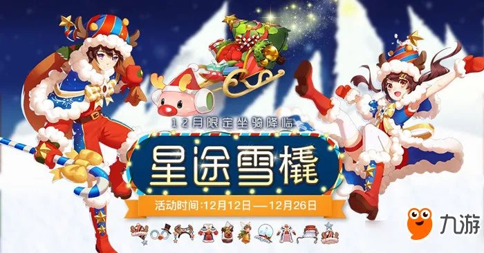 《仙境传说RO》圣诞节星途雪橇装扮加什么属性 2019圣诞时装加成一览