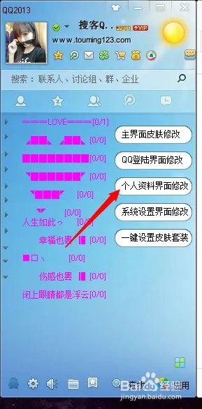 修改QQ个人资料皮肤