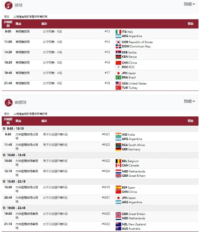 2021东京奥运会7月29日比赛详细赛程